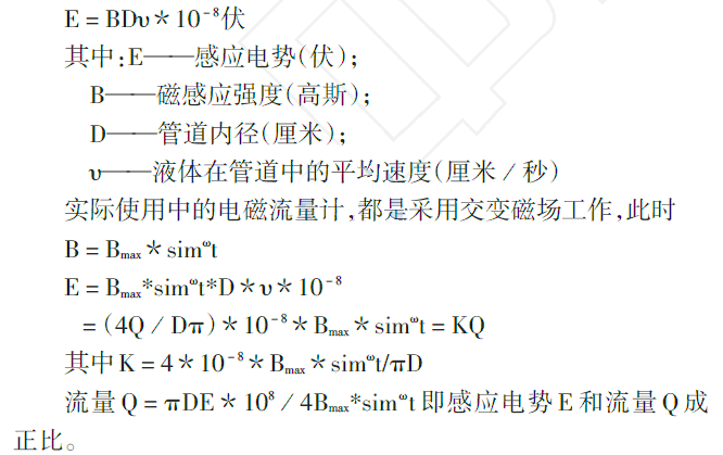 电磁流量计原理计算公式