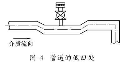 管道的低凹处