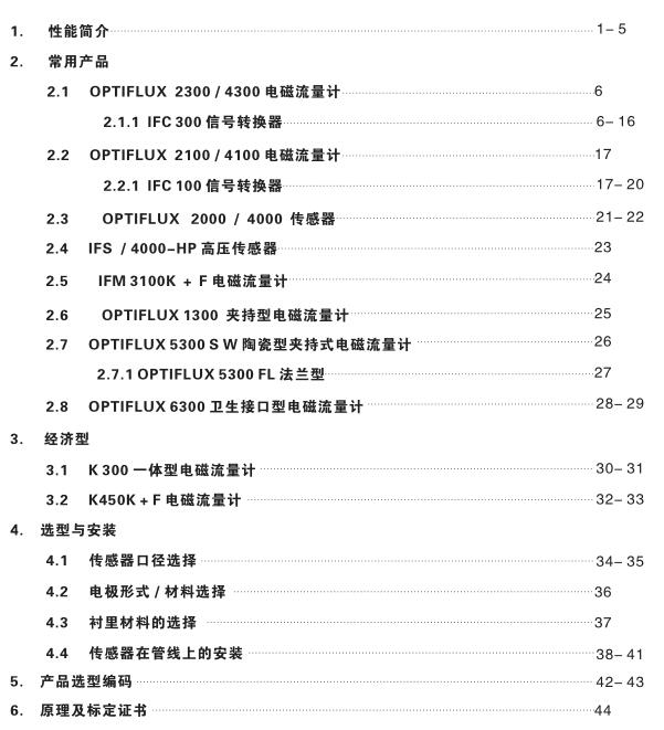科隆电磁流量计样本的目录 科隆电磁流量计样本的目录