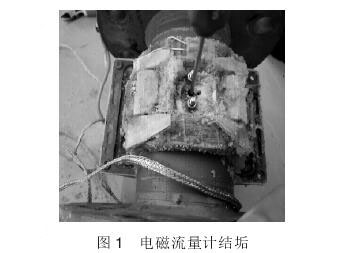 电磁流量计结垢图例